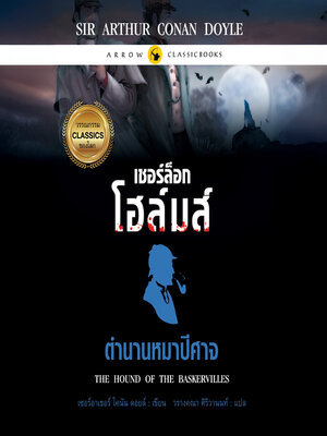 cover image of เชอร์ล็อก โฮล์มส์